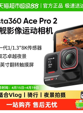 影石Insta360 Ace Pro 2运动相机高清防抖摩托车滑雪AI智能防抖