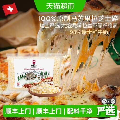 瑞慕瑞士进口马苏里拉芝士碎