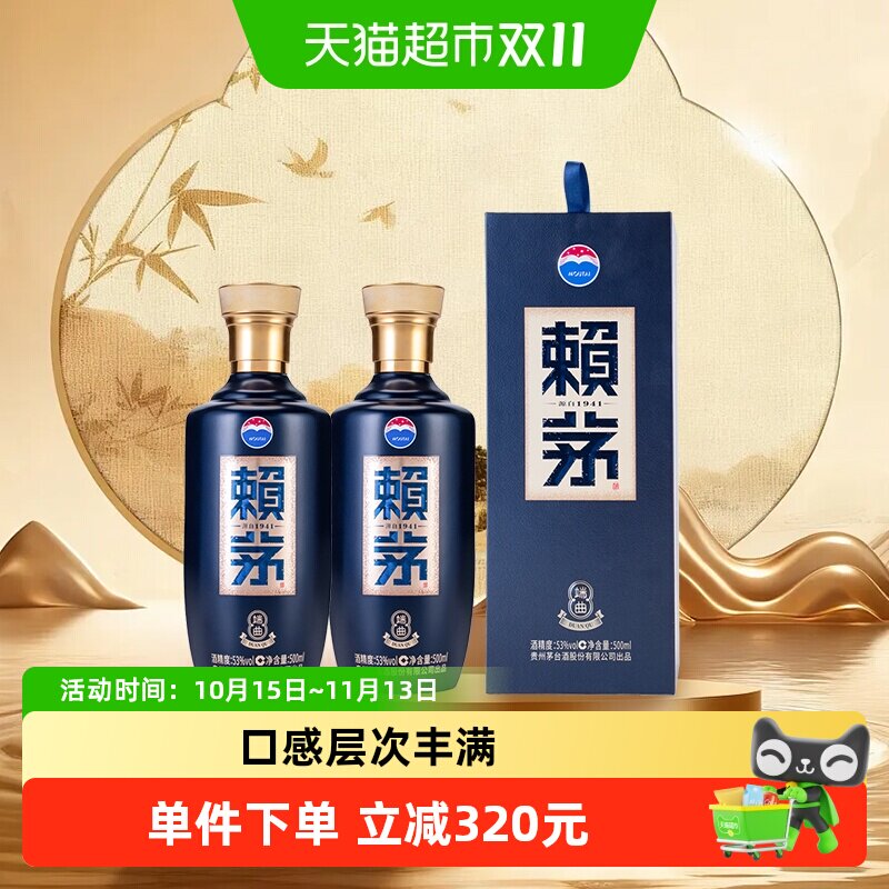 【天猫自营】茅台赖茅端曲53度500ML*2瓶装酱香型白酒宴请无礼袋