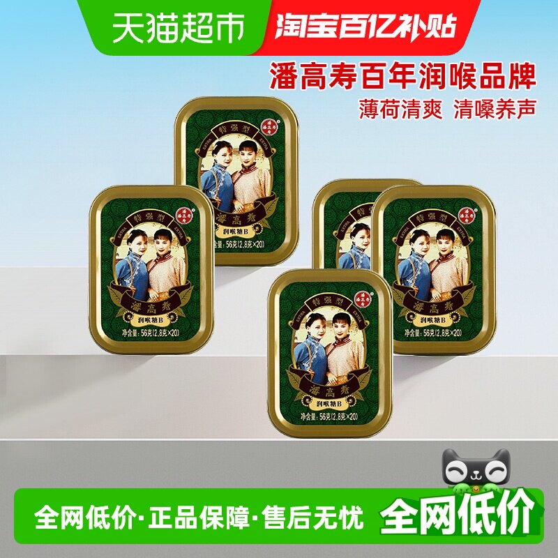 潘高寿特强润喉糖清凉薄荷口味2.8g*100粒咽喉含片