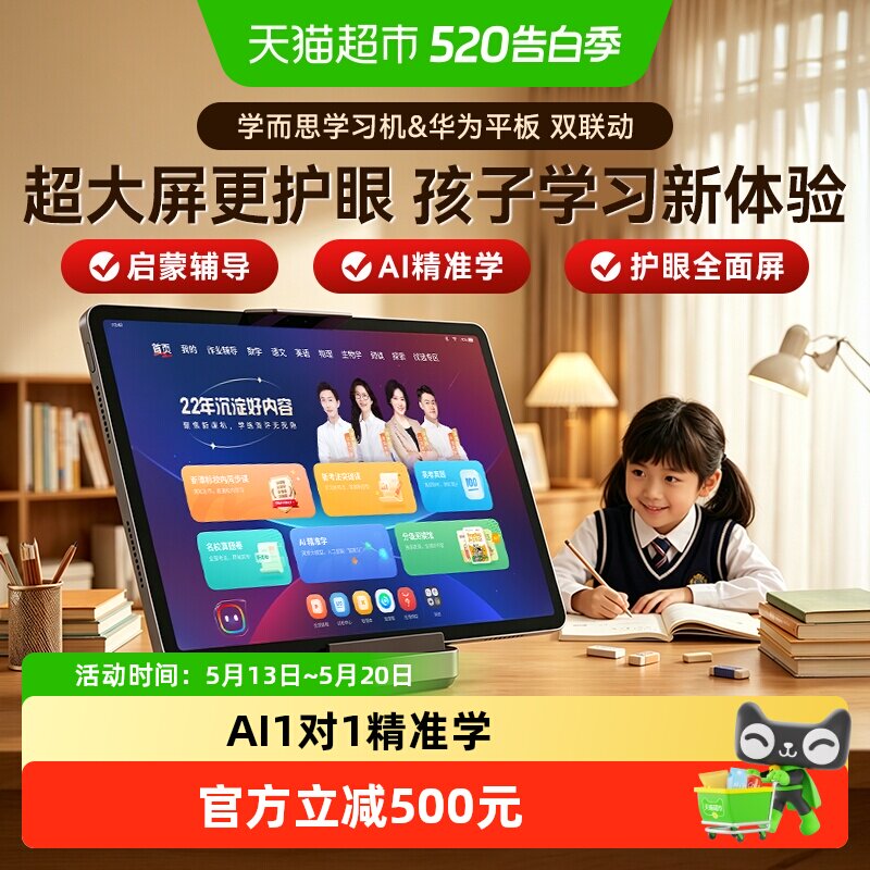 华为平板学而思学习机幼小学初中高中新款通用学生双模式AI护眼