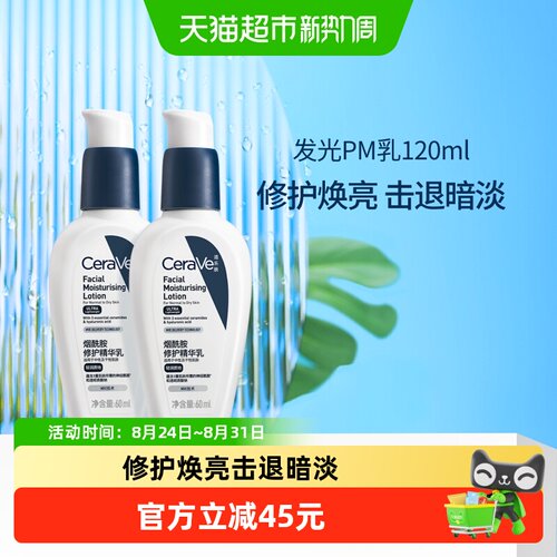 CeraVe/适乐肤烟酰胺修护精华乳