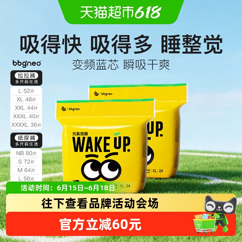 BBG元气觉醒neo纸尿裤