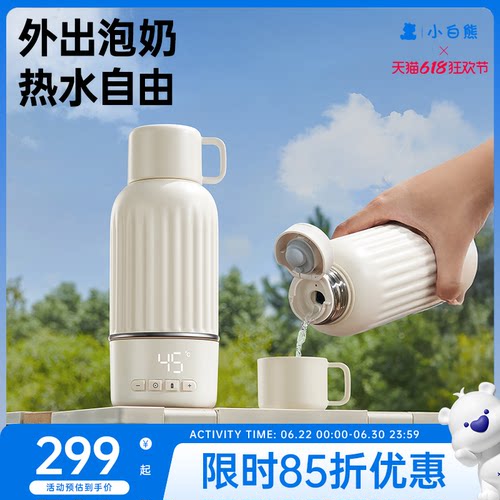 小白熊便携无线恒温壶安全防干烧