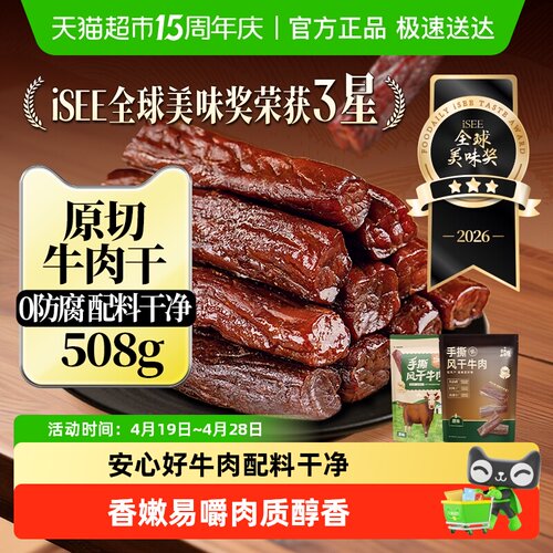 内蒙古风干手撕牛肉干配料干净