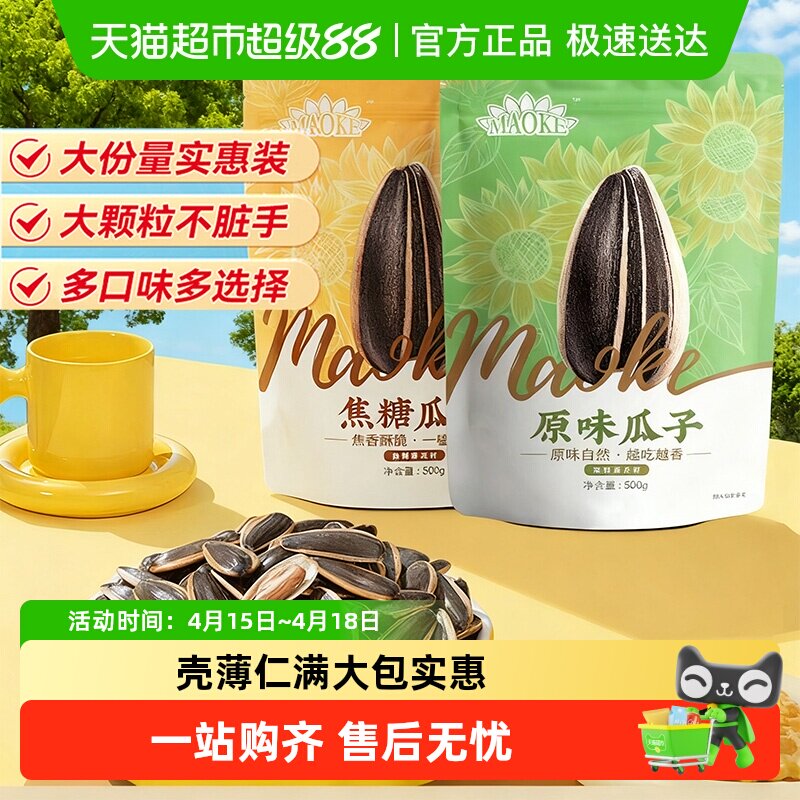 MAOKE毛嗑焦糖五香原香多味瓜子坚果炒货零食网红爆款打手葵花籽 - 淘宝联盟商品