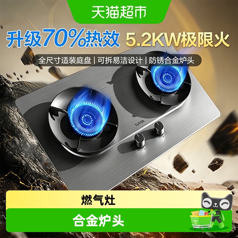 苏泊尔不锈钢燃气灶双灶自动熄火图片