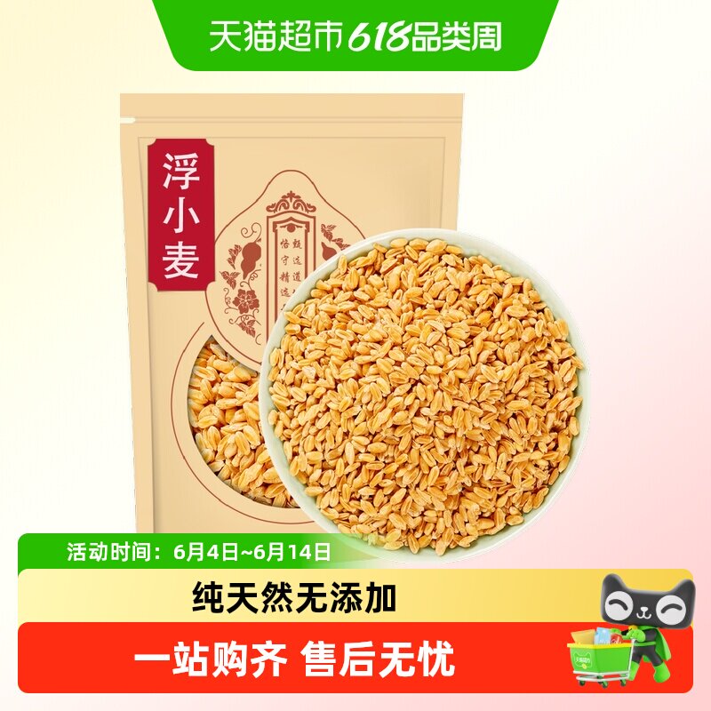 正宗浮小麦中药材止汗茶小麦干瘪子新货甘草红枣甘麦大枣汤