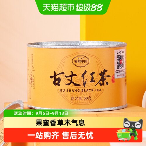 正山堂骏眉古丈特级红茶回味悠长
