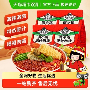 满小饱肥汁米线310g 4袋九级激酸激辣螺丝粉速食酸辣粉麻辣烫速食