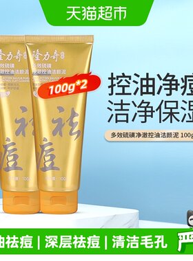 隆力奇多效硫磺净撤控油洁颜泥