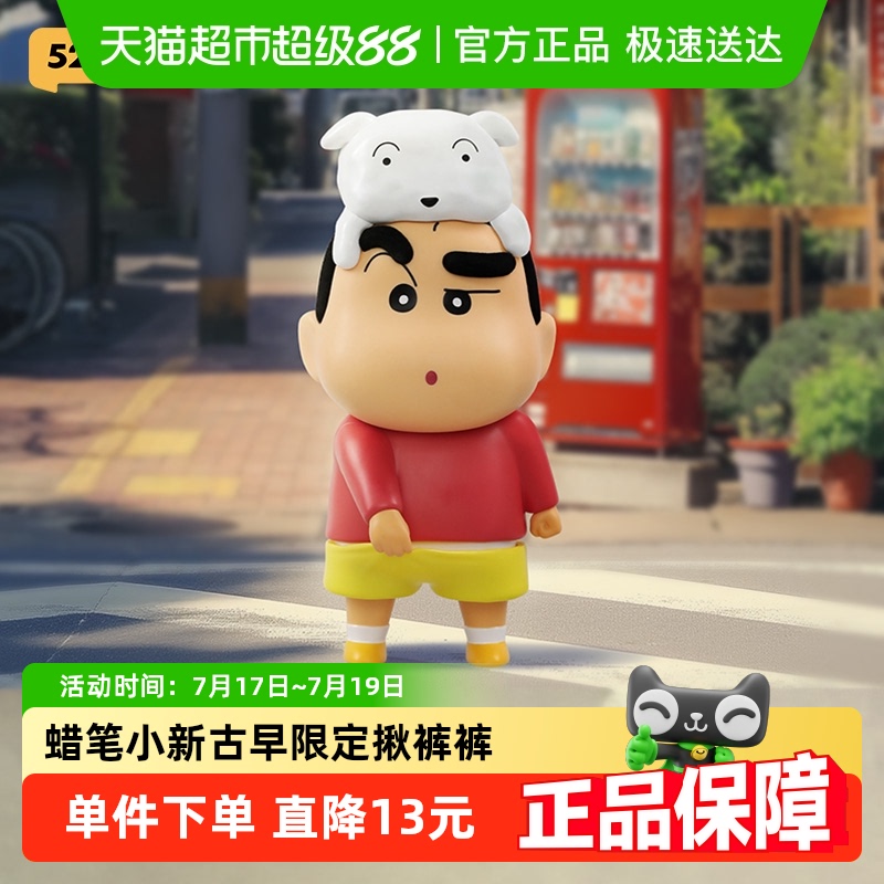 52TOYS蜡笔小新限定揪裤裤手办