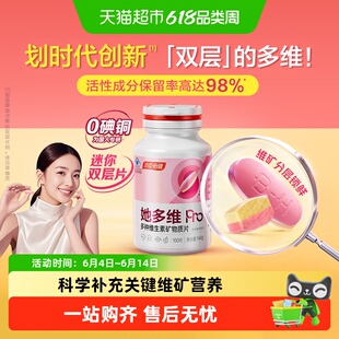 汤臣倍健她多维双层片0碘铜女士复合多种维生素B族VCE铁叶酸钙片