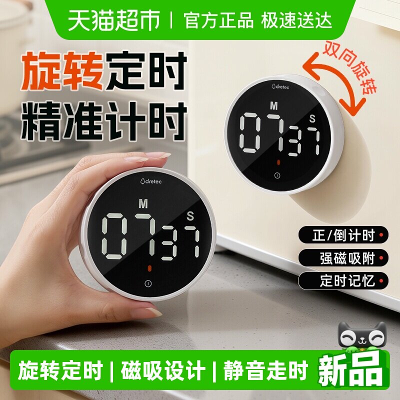 日本多利科厨房计时器磁吸定时器倒计时器静音走时小学生自律神器