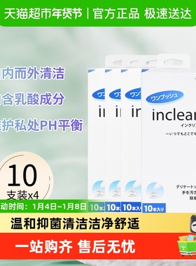 inclear进口女性私处护理凝胶去异味乳酸弱酸性护理10支*4盒