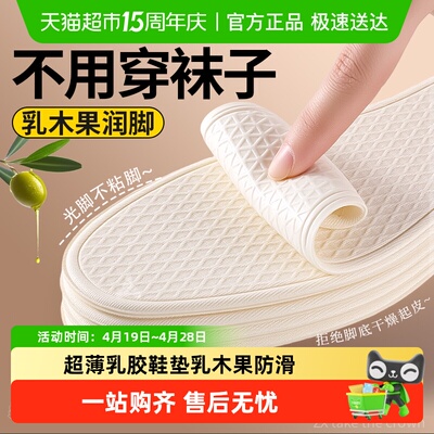 JvBV光脚鞋垫女款乳木果润角防滑