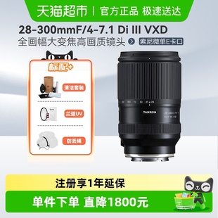 7.1 腾龙28 III VXD防抖旅行风光索尼口微单镜头 300mm