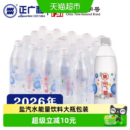 正广和盐汽水能量饮料600mlx20瓶碳酸饮料大瓶装运动健身饮用水