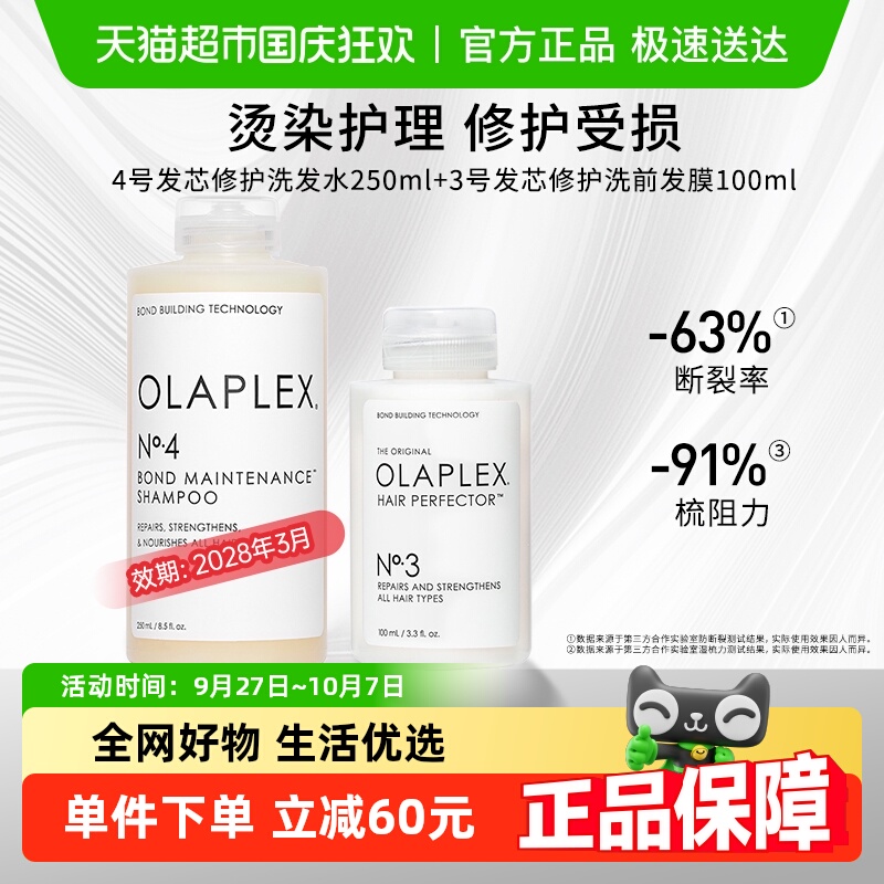 欧拉裴OLAPLEX洗发水