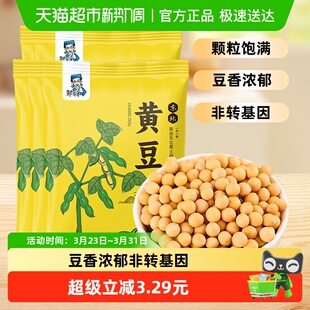 邹有才非转基因东北黄豆500g 5袋农家自种大豆生豆芽打豆浆专用
