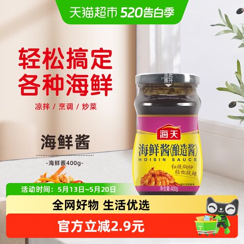 海天调味酱海鲜酱400g×1瓶