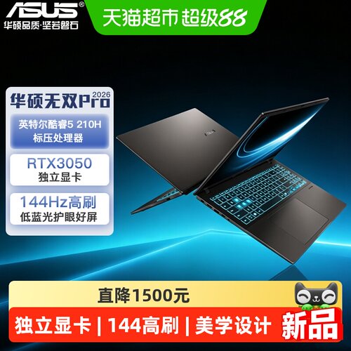 华硕无双Pro英特尔笔记本电脑