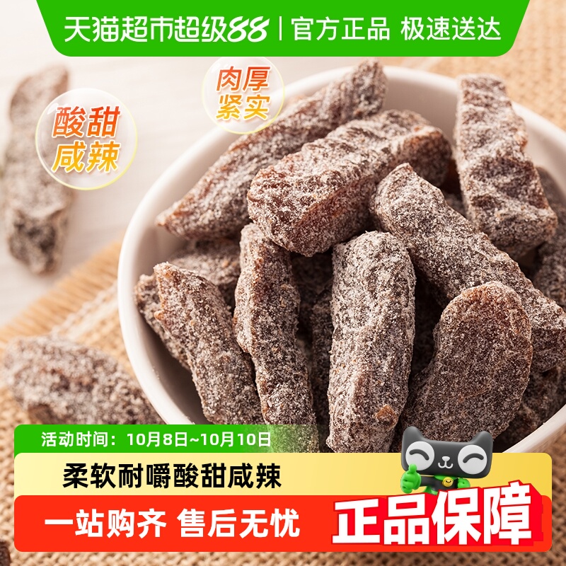 天喔盐津梅条118g休闲零食小吃酸甜咸辣话梅小吃果干果脯