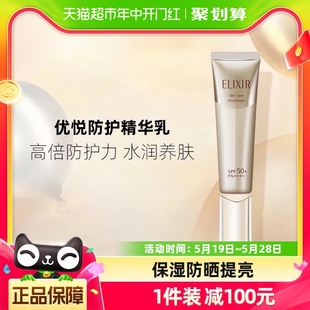 SPF30 怡丽丝尔优悦防护精华乳小金管隔离35mlSPF50