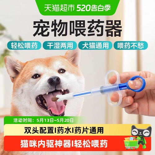 比亿奇干湿两用犬猫通用喂药器