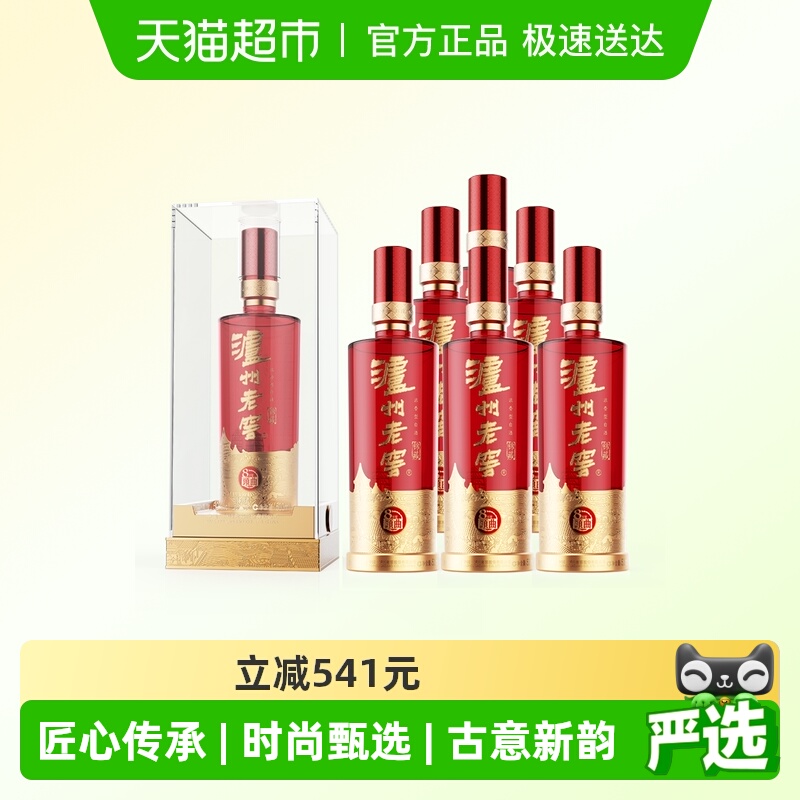 泸州老窖八年窖头曲锦藏52度整箱装500ml*6瓶浓香型白酒高端送礼