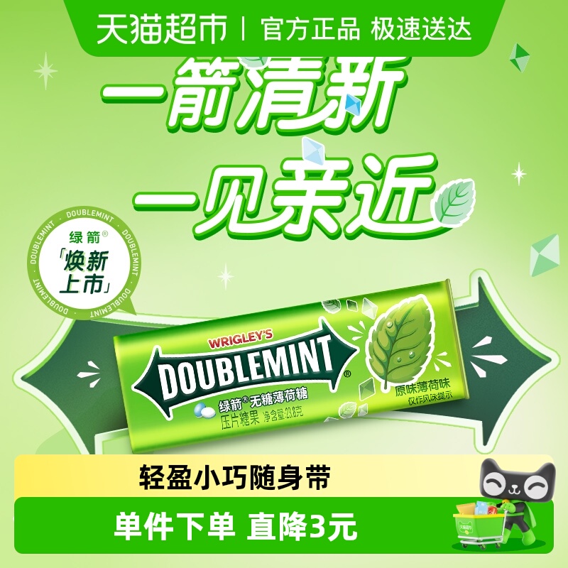 绿箭无糖清新口气薄荷糖果随身带