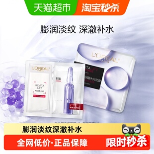 欧莱雅复颜玻尿酸膨润精华玻色因安瓶面膜补水保湿淡纹舒缓护肤品