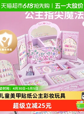 TOI图益儿童指甲油穿戴甲女美甲贴纸公主彩妆化妆玩具节日礼物