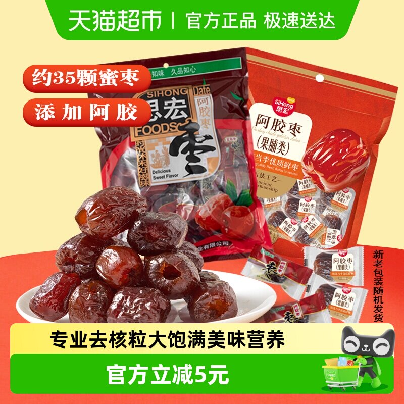 思宏沧州金丝阿胶蜜枣无核独立包装口感细腻香甜休闲零食508克