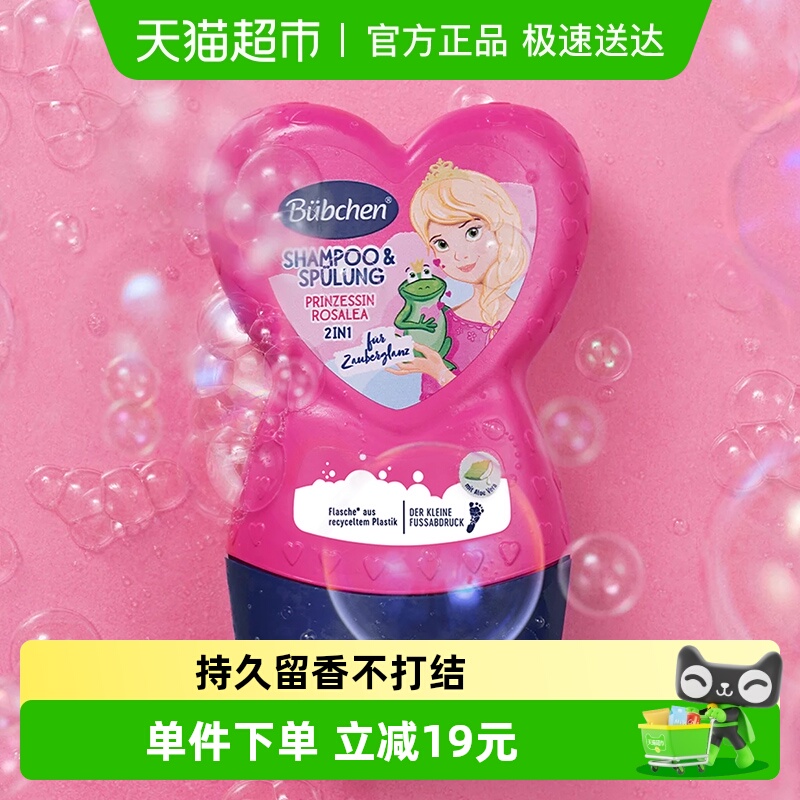 Bubchen/贝臣柔顺蓬松洗发护发露