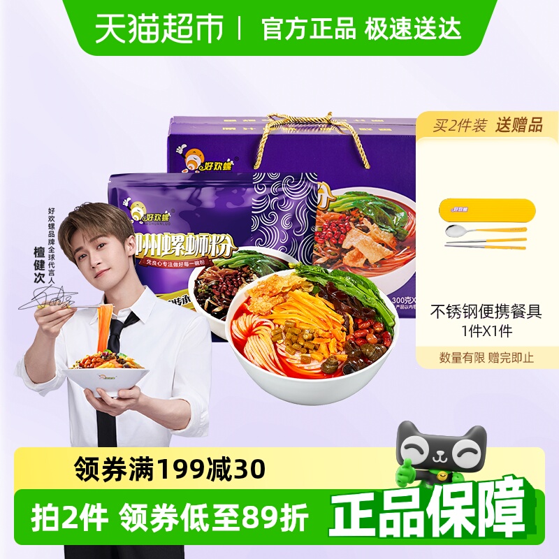 好欢螺原味正宗螺蛳粉300g×10袋