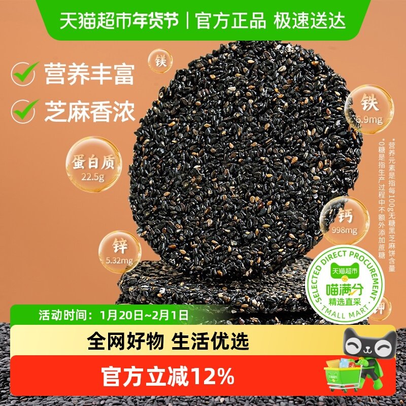 三关六码头无糖黑芝麻饼高钙早餐营养茶点孕妇孕期无过多添加零食,零食/坚果/特产,芝麻饼/芝麻片,淘宝优惠券,粉丝福利购,淘宝优惠卷