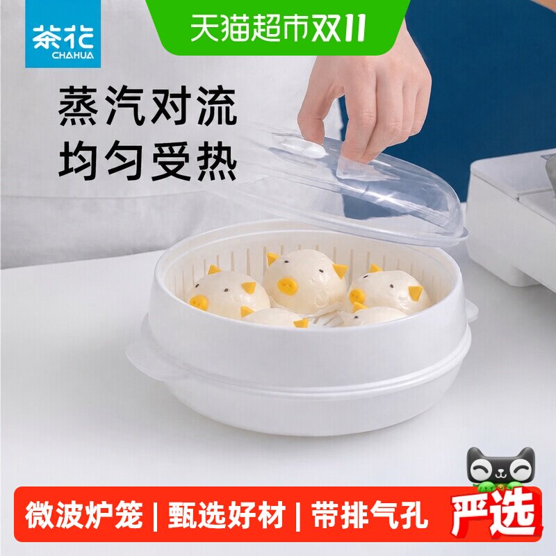 茶花微波炉加热蒸笼食品级家用加水加厚带盖容器皿蒸屉蒸盒