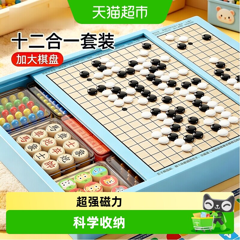 穗迪思加大棋盘多棋类益智玩具图片