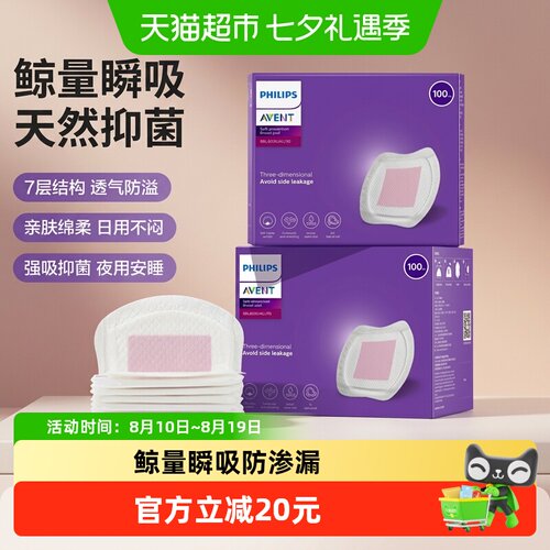 AVENT新安怡一次性防溢乳垫省心