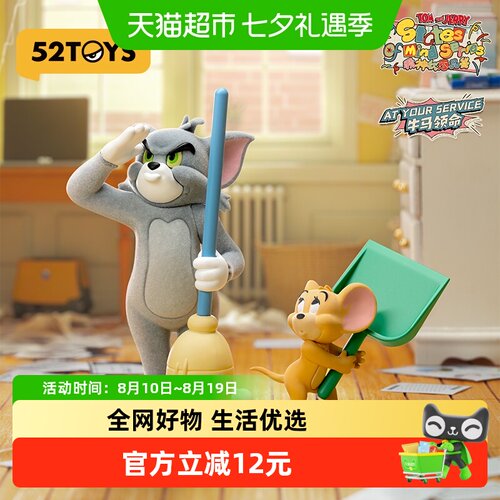 52TOYS 猫和老鼠TOM and JERRY精神状态品鉴盲盒手办玩具摆件礼物