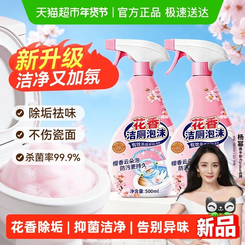 马桶清洁剂香氛洁厕泡泡洁厕剂强力除垢除臭留香清香型厕所洁厕灵,洗护清洁剂/卫生巾/纸/香薰,马桶清洁剂/洁厕剂,淘宝优惠券,粉丝福利购,淘宝优惠卷