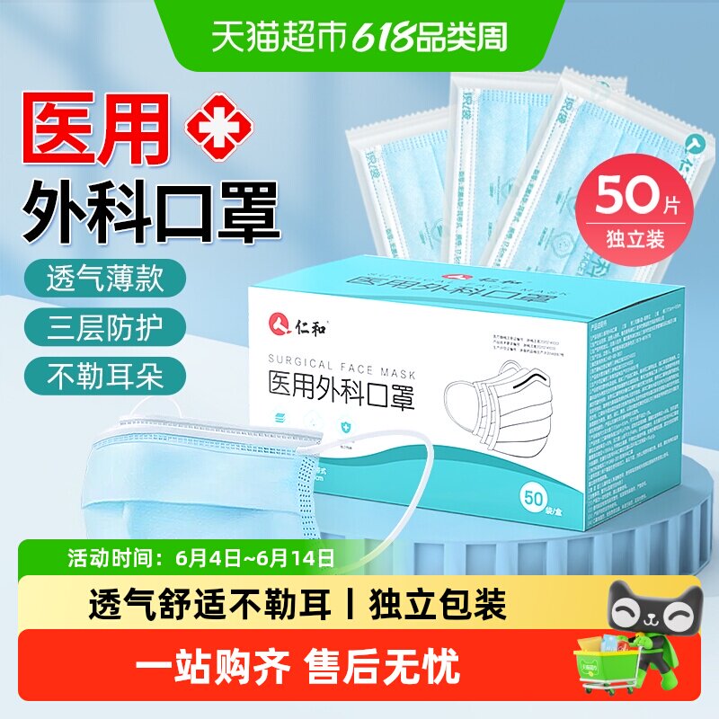 仁和医用外科口罩一次性灭菌级单独包装成人防风防寒保暖防尘防雾