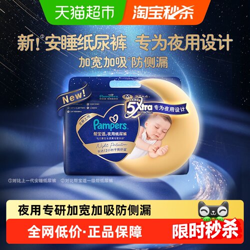 帮宝适夜用纸尿裤透气防漏超柔软