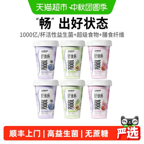 达芬奇优形纤体杯无蔗糖低温酸奶