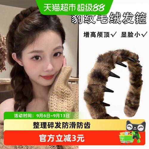 过凡秋冬复古毛绒防滑洗脸发卡