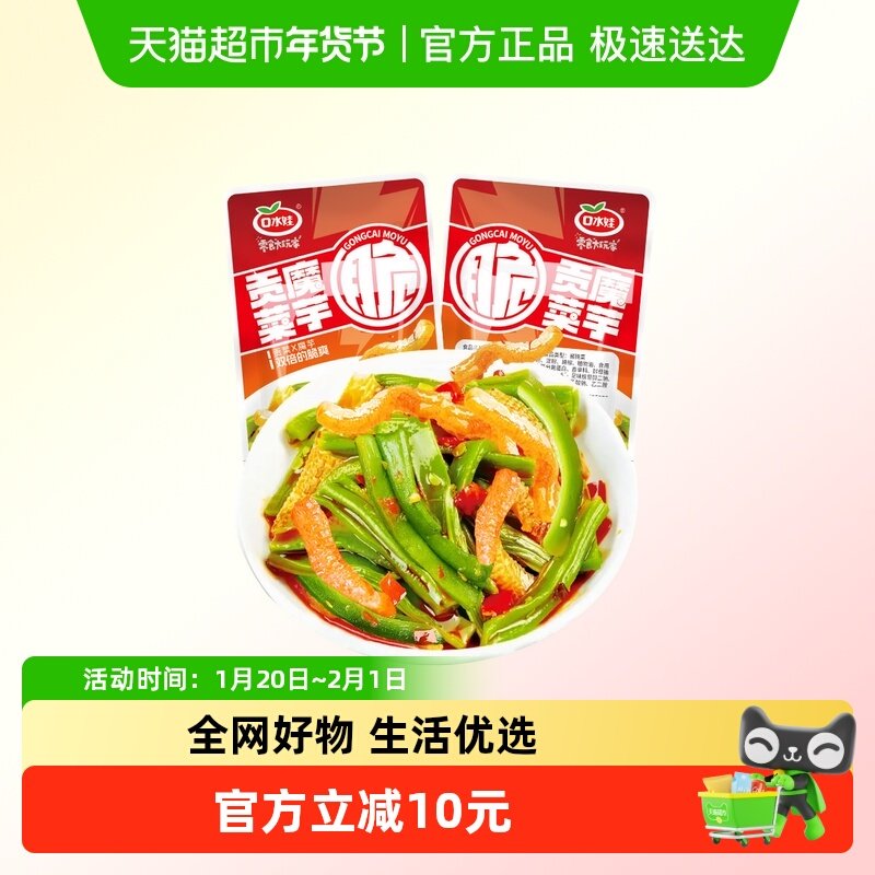 口水娃贡菜魔芋干香辣味15g*20袋/盒休闲零食小吃办公室,零食/坚果/特产,豆腐干,淘宝优惠券,粉丝福利购,淘宝优惠卷