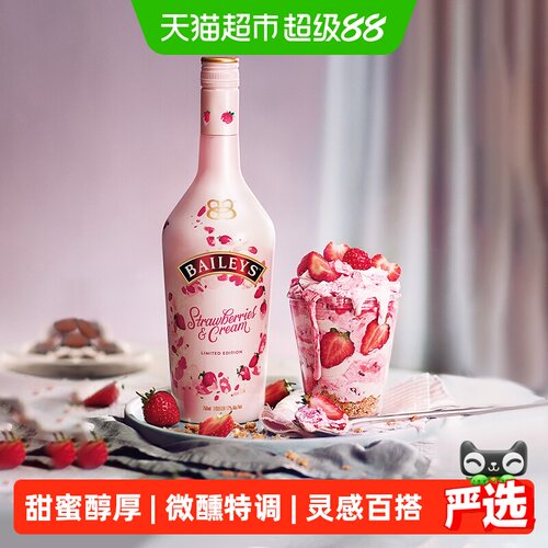 Baileys爱尔兰草莓甜酒微醺特调
