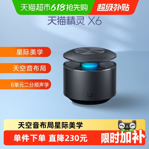 天猫精灵X6天空音智能音箱低音