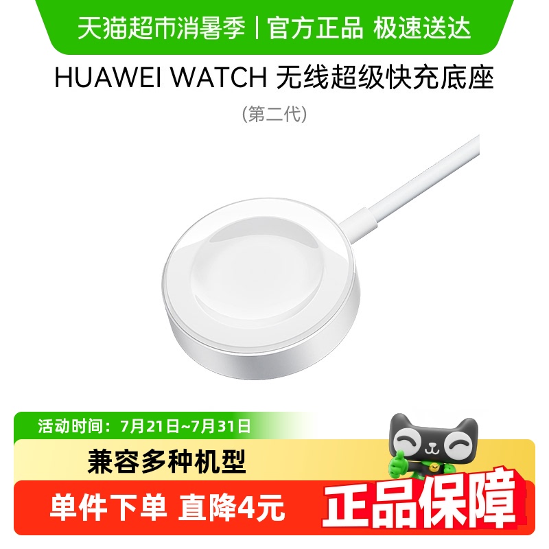 华为手表充电器底座二代无线充电